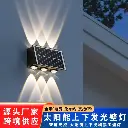 太阳能壁灯户外防水上下发光太阳能庭院灯景观氛
围装饰灯