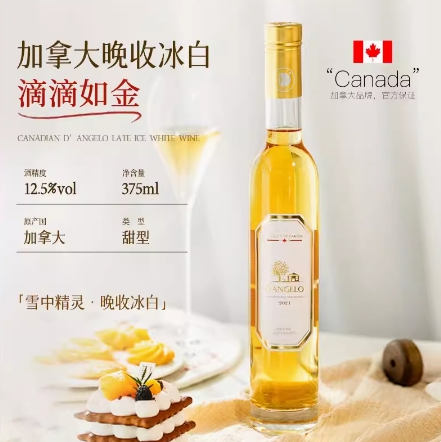 加拿大晚收冰白葡萄酒