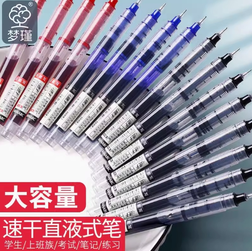 直液式走珠笔0.5mm中性笔