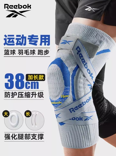 Reebok锐步运动护膝