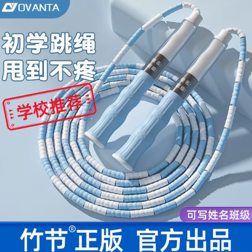 欧梵达竹节跳绳