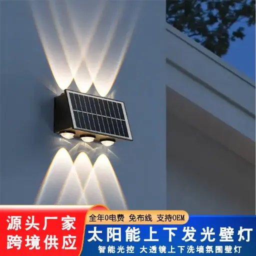 [FURN_8855] 太阳能壁灯户外防水上下发光太阳能庭院灯景观氛
围装饰灯
